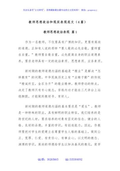 (4篇)教师思想政治和现实表现范文