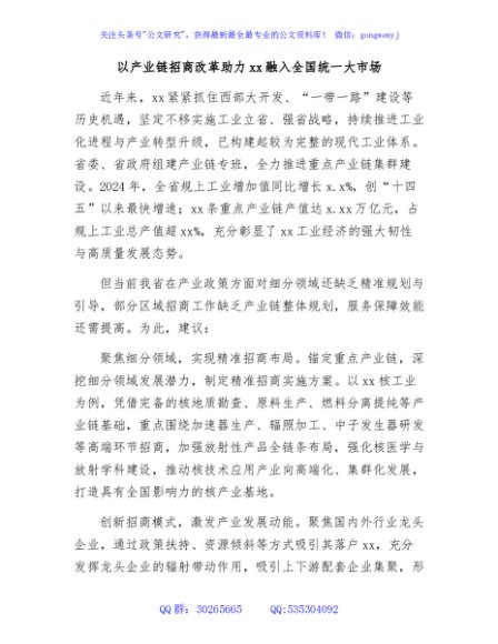 以产业链招商改革助力xx融入全国统一大市场