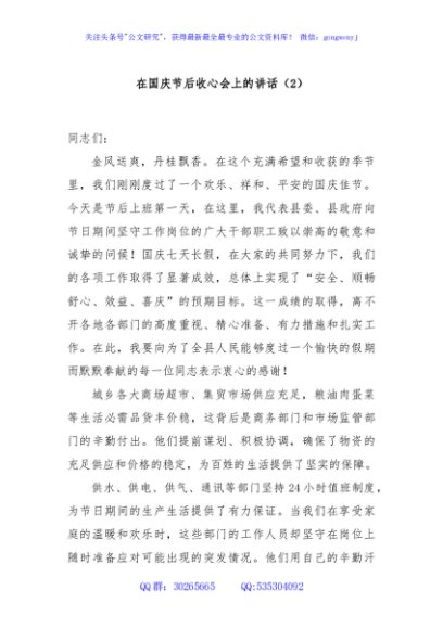 在国庆节后收心会上的讲话（2）