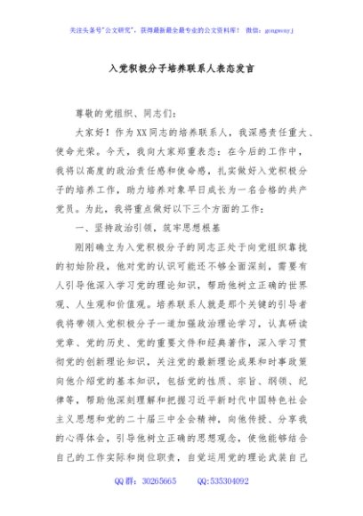 入党积极分子培养联系人表态发言