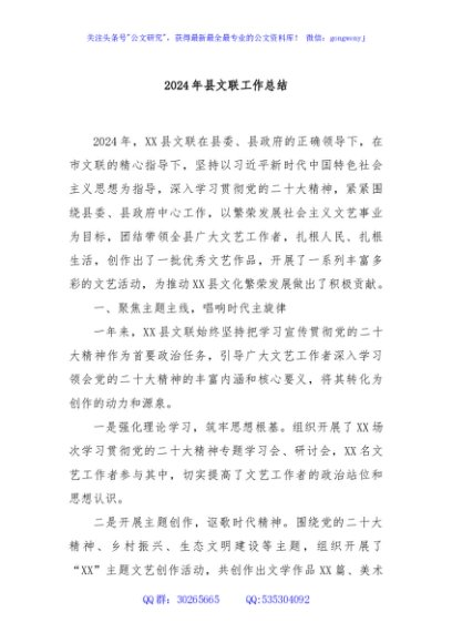 2024年县文联工作总结