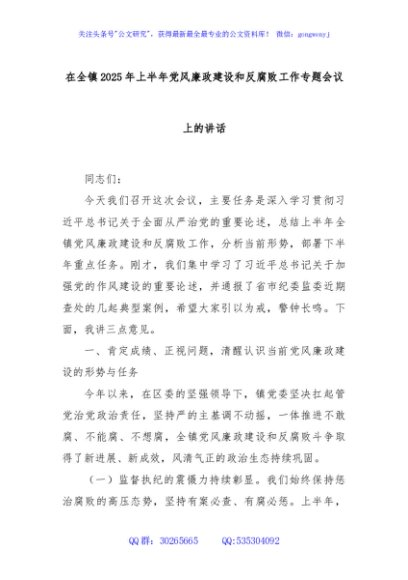 在全镇2025年上半年党风廉政建设和反腐败工作专题会议上的讲话