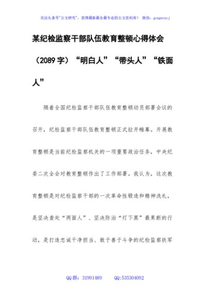 纪检监察干部队伍教育整顿心得体会