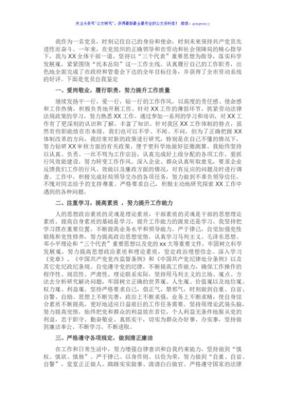 领导干部政治素养自我评价