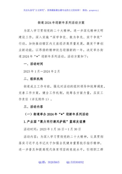 街道2024年迎新年系列活动方案