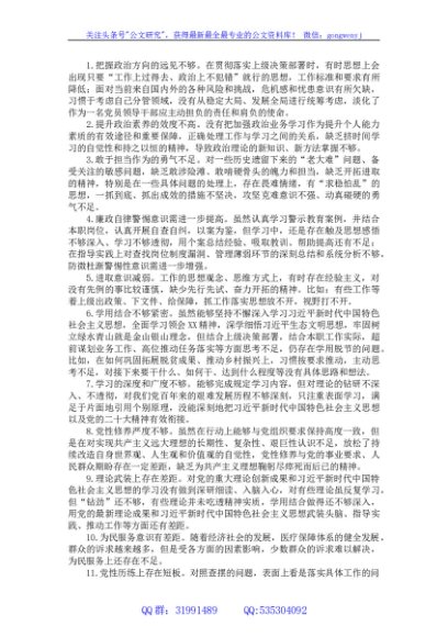 2022年度组织生活会对党支部及支委成员的批评意见参考