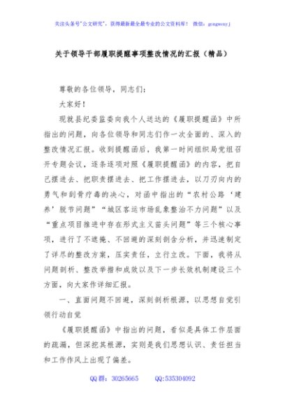 关于领导干部履职提醒事项整改情况的汇报（精品）