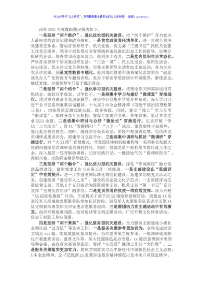 2021年机关党建工作述职报告 (3)