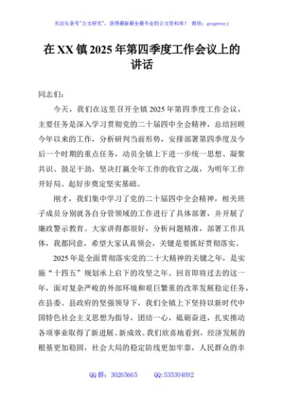 在XX镇2025年第四季度工作会议上的讲话