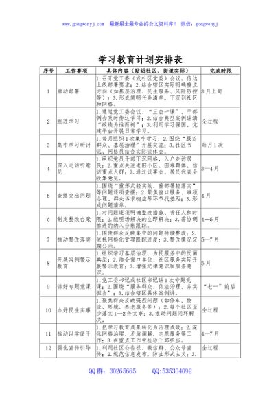学习教育计划安排表
