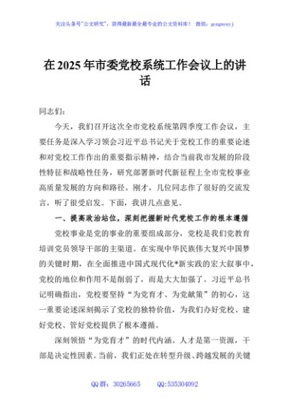 在2025年市委党校系统工作会议上的讲话