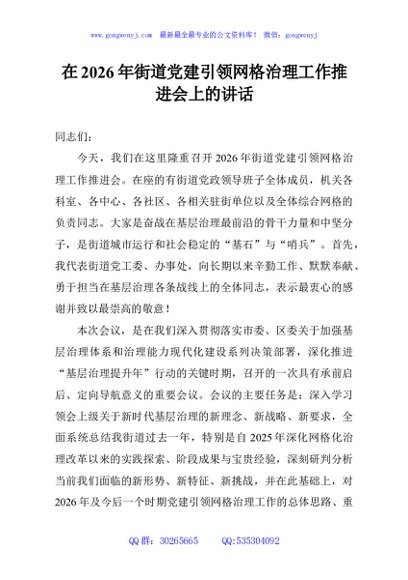 在2026年街道党建引领网格治理工作推进会上的讲话