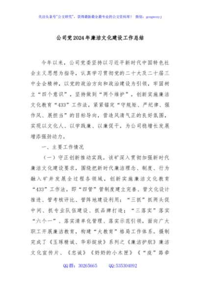 公司党2024年廉洁文化建设工作总结