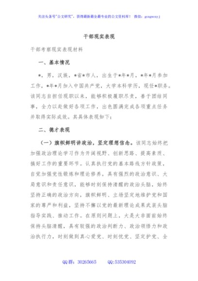 干部现实表现