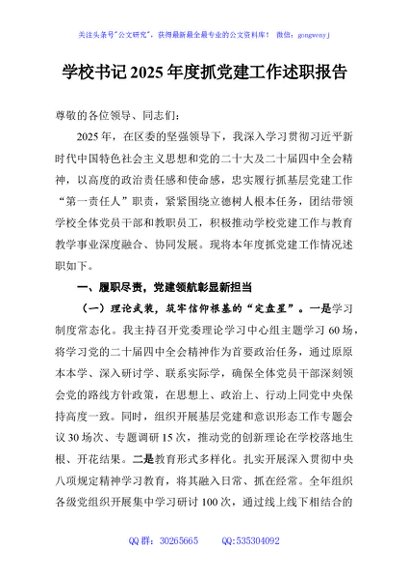 学校书记2025年度抓党建工作述职报告