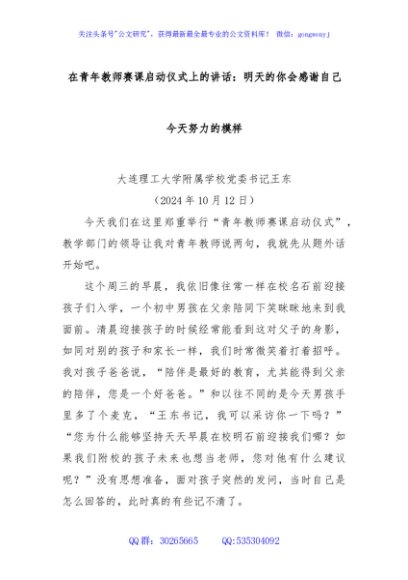 在青年教师赛课启动仪式上的讲话：明天的你会感谢自己今天努力的模样