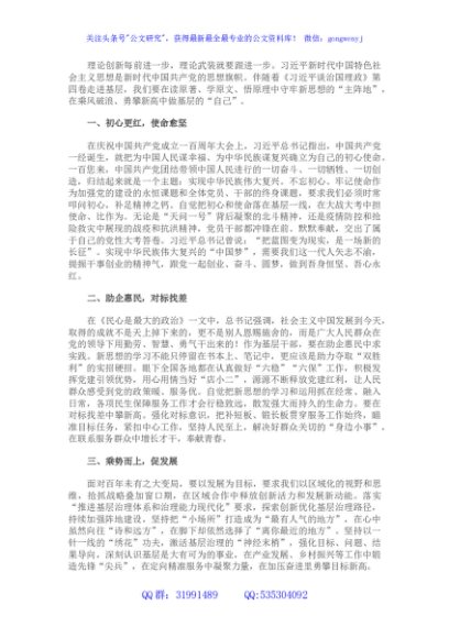 学习《谈治国理政》第四卷心得体会： 守牢新思想“主阵地” 乘风破浪“在基层”