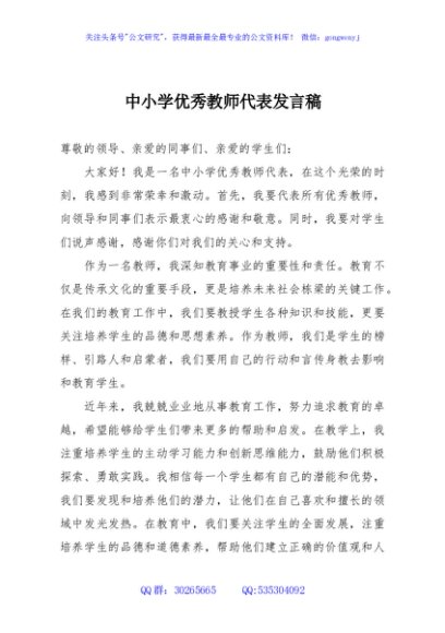 中小学优秀教师代表发言稿