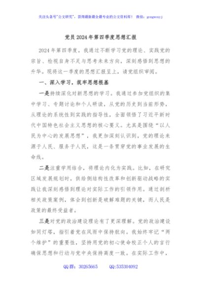 党员2024年第四季度思想汇报