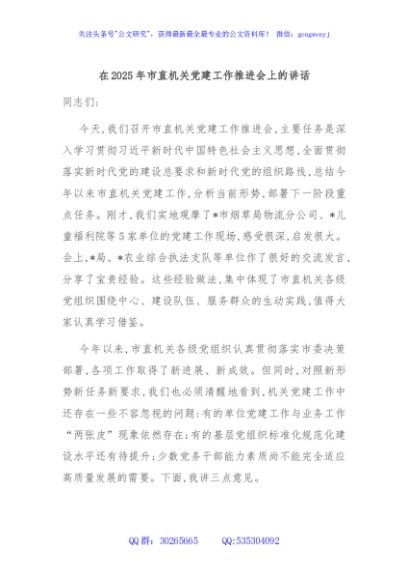在2025年市直机关党建工作推进会上的讲话