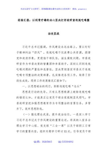 经验汇报：以刮骨疗毒的决心坚决打好政研室违规吃喝整治攻坚战