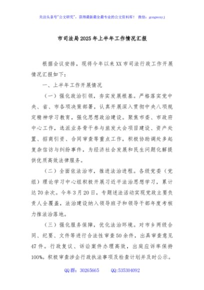 市司法局2025年上半年工作情况汇报