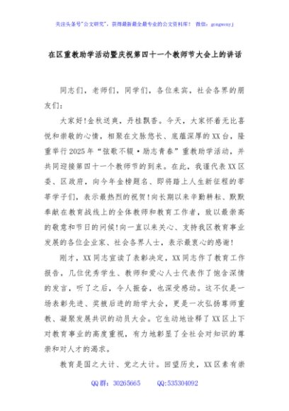 在区重教助学活动暨庆祝第四十一个教师节大会上的讲话