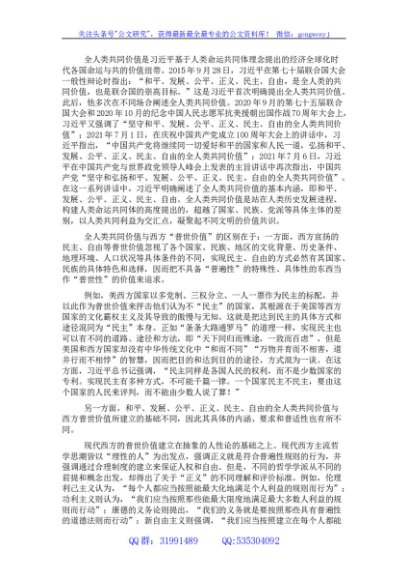 学习《谈治国理政》第四卷专题党课讲稿