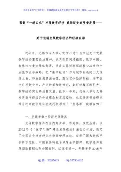 聚焦“一新四化”发展数字经济 赋能延安高质量发展——关于无锡发展数字经济的经验启示