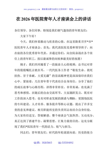 在2026年医院青年人才座谈会上的讲话