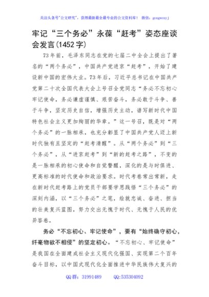 牢记“三个务必”永葆“赶考”姿态座谈会发言
