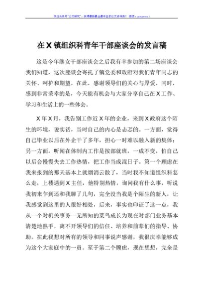 镇组织科青年干部座谈会发言稿
