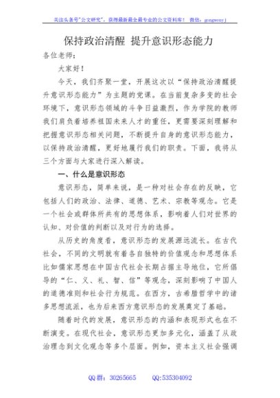高校党课：保持政治清醒提升意识形态能力3500