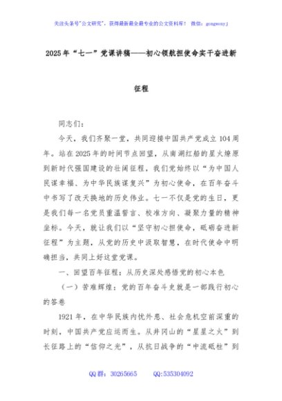 2025年“七一”党课讲稿——初心领航担使命实干奋进新征程