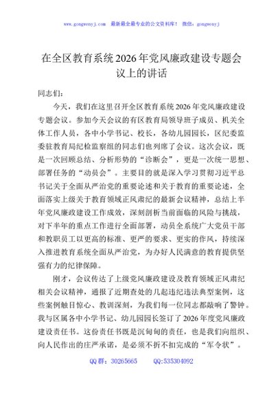 在全区教育系统2026年党风廉政建设专题会议上的讲话