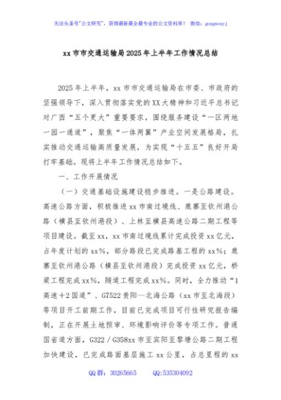 xx市市交通运输局2025年上半年工作情况总结