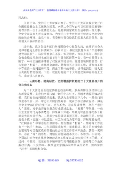 在盛会维稳安保工作动员部署会上的讲话