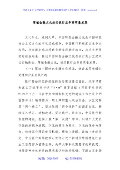 厚植金融文化推动银行业务高质量发展