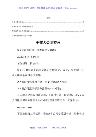 国企干部大会材料汇编