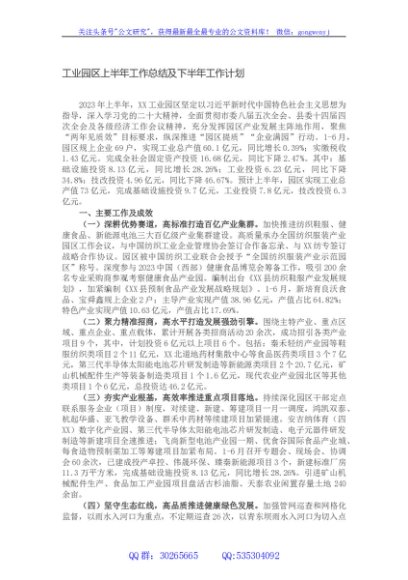 工业园区上半年工作总结及下半年工作计划