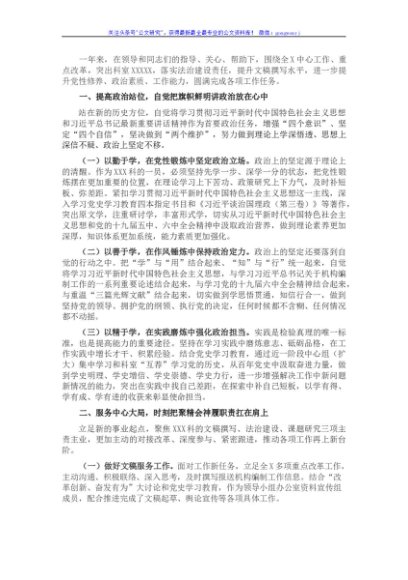 党委工作部门机关干部2021年度述职述廉报告