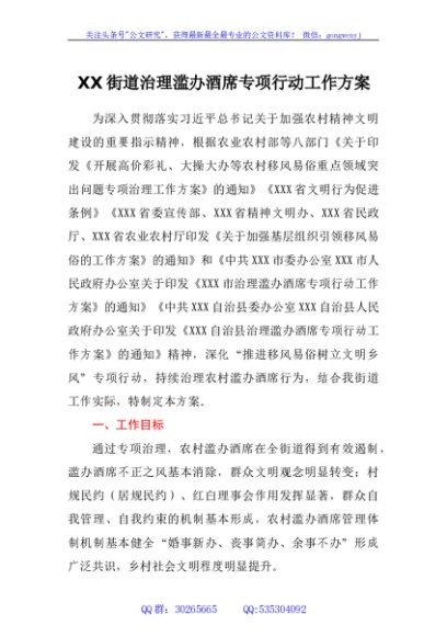 街道治理滥办酒席专项行动工作方案