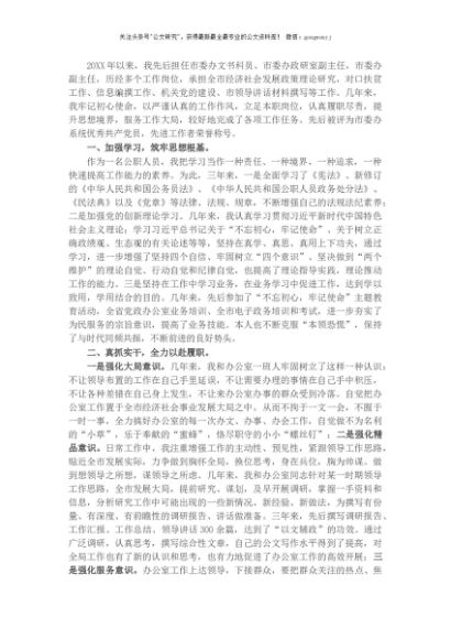 拟提拔干部近三年个人工作总结