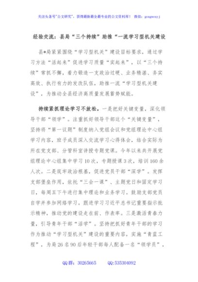 经验交流：县局“三个持续”助推“一流学习型机关建设