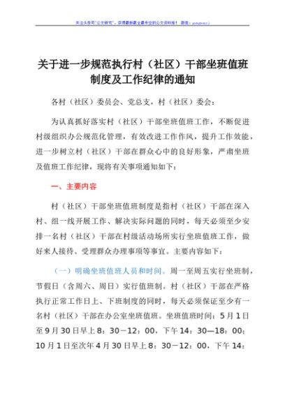 村社区干部坐班值班制度及工作纪律范文2篇