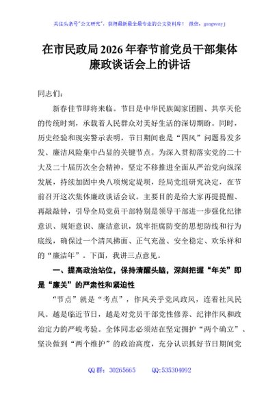 在市民政局2026年春节前党员干部集体廉政谈话会上的讲话
