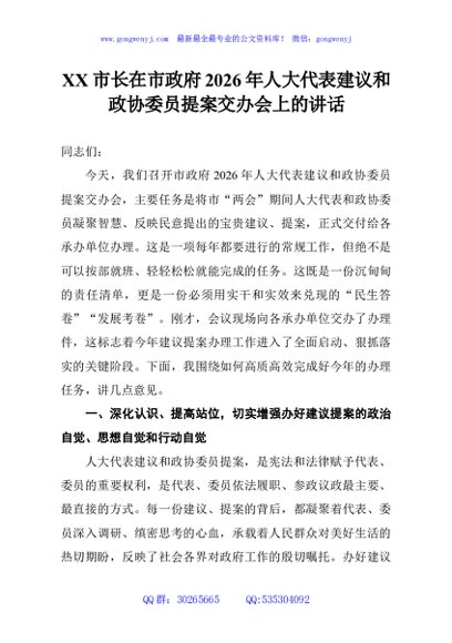 XX市长在市政府2026年人大代表建议和政协委员提案交办会上的讲话