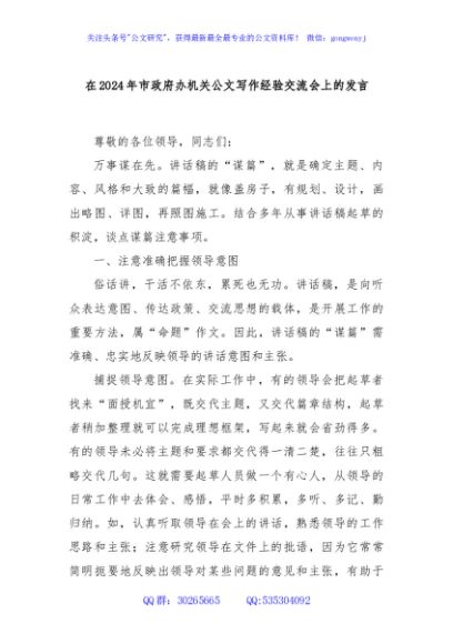 在2024年市政府办机关公文写作经验交流会上的发言