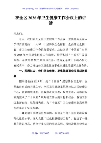 在全区2026年卫生健康工作会议上的讲话