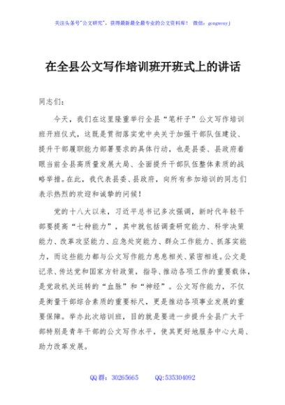 在全县公文写作培训班开班式上的讲话